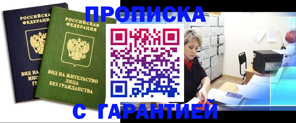 временная регистрация купить в Шатуре